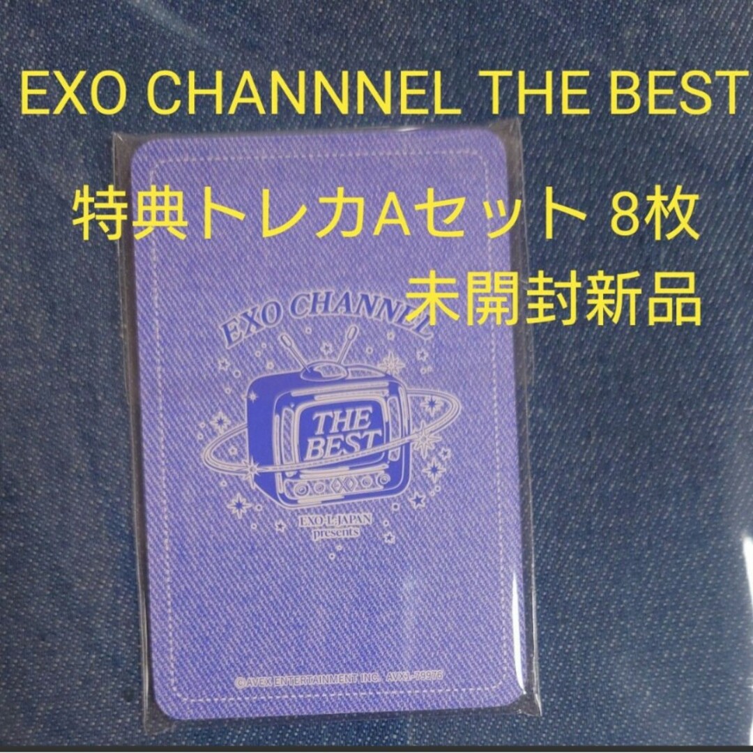 EXO CHANNNELファンミーティング初回特典 トレカセット エンタメ/ホビーのタレントグッズ(アイドルグッズ)の商品写真