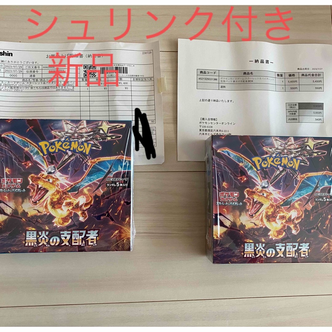 ポケモンカード黒炎の支配者シュリンク付2box