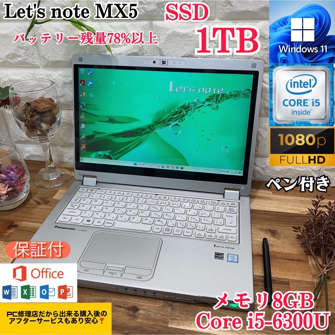 新品未開封です Let´s note MX5☘SSD1TB☘Corei5&メモ8G