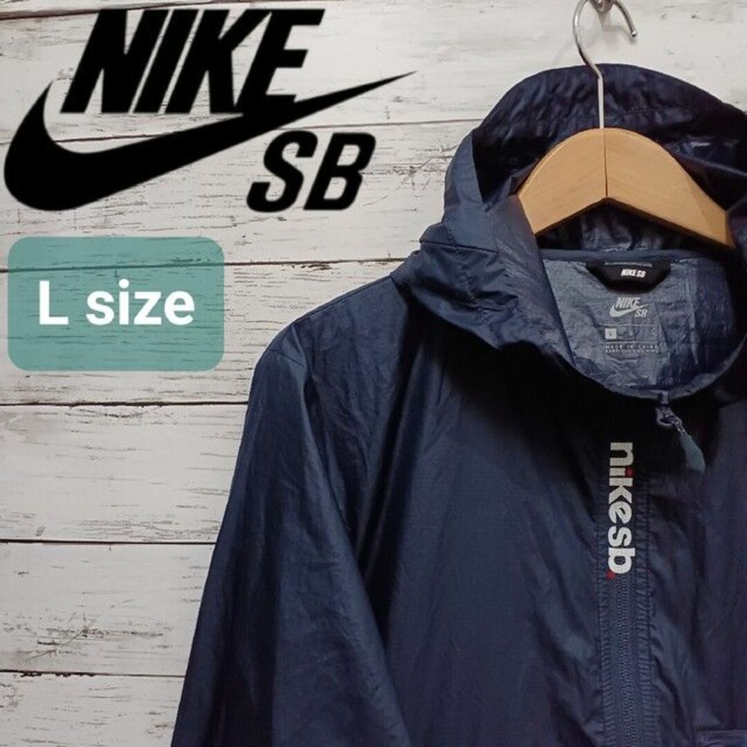 NIKE(ナイキ)のNIKESB ナイキエスビー メンズウィンドブレーカー L スケボー スポーツ メンズのジャケット/アウター(ナイロンジャケット)の商品写真