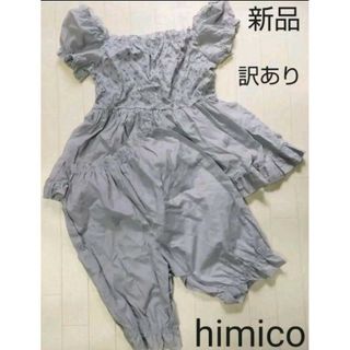 未使用訳あり　himico　LOVE STORY　ナイトウェア　パジャマ　綿(パジャマ)