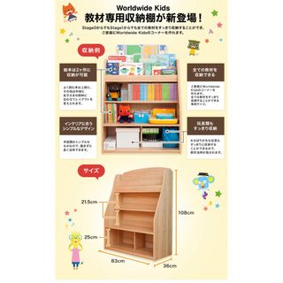 ベネッセ(Benesse)のWorld wide kids 収納棚(知育玩具)