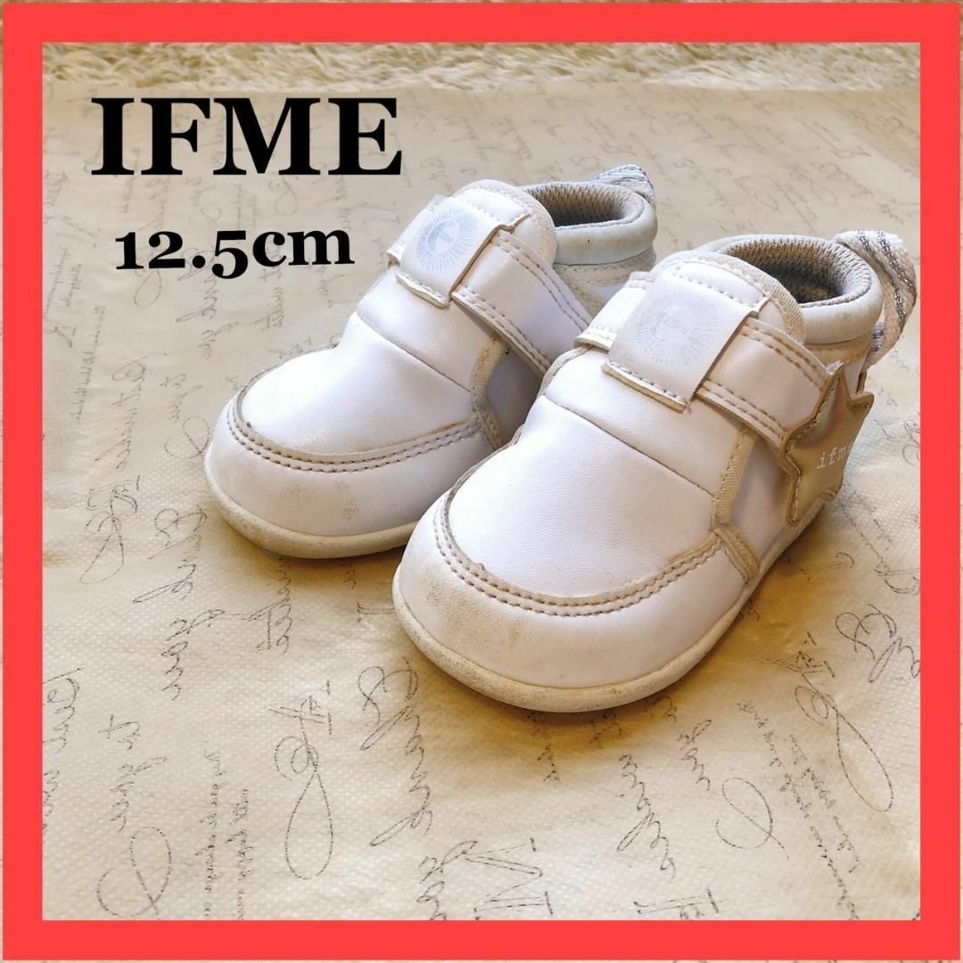 IFME(イフミー)のIFME エナメル ホワイ キッズ/ベビー/マタニティのベビー靴/シューズ(~14cm)(スニーカー)の商品写真