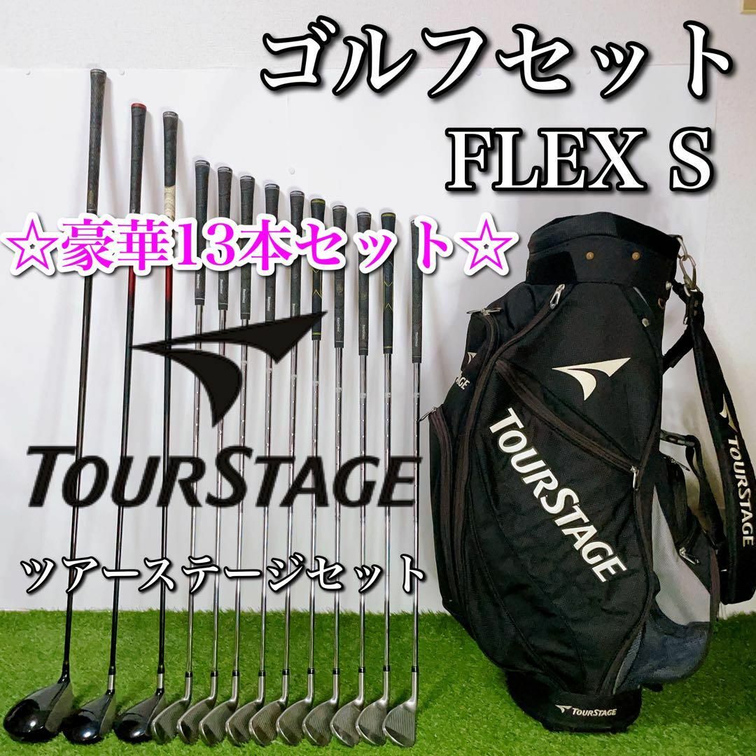 TOURSTAGE ツアーステージ ゴルフクラブセット 初心者〜中級者 豪華 S