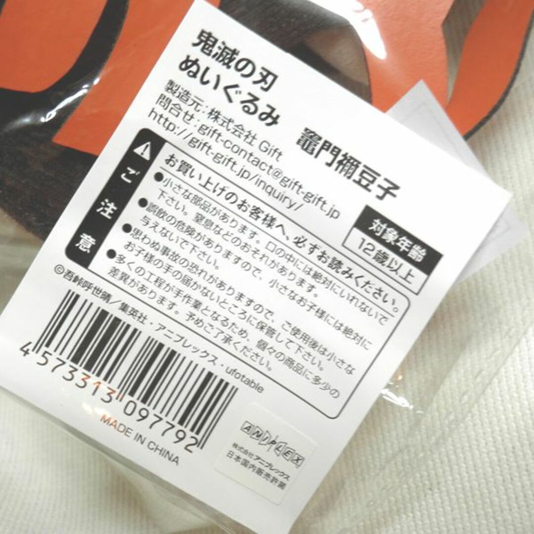 Gift 鬼滅の刃 ぬいぐるみ 竈門禰豆子 Gift 鬼滅の刃 ぬいぐるみ 竈門禰豆子