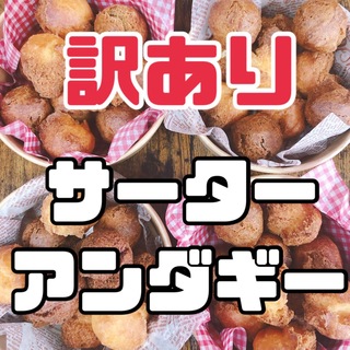 【訳あり24個】沖縄そば屋が作るサーターアンダギー　沖縄　お菓子(菓子/デザート)