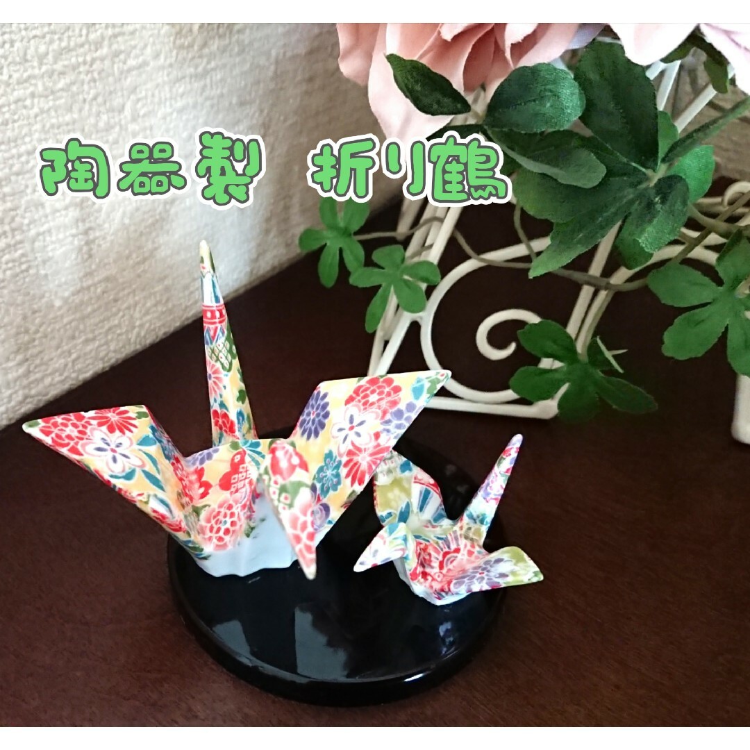 ☆陶器製☆ 折り鶴の置物 インテリア置物 和テイスト - 通販 - www