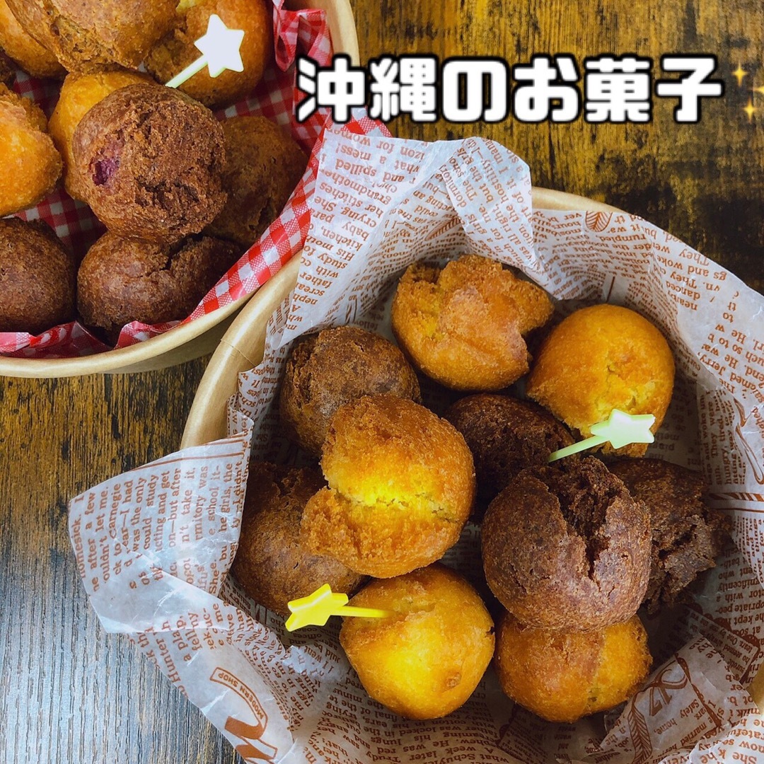 【訳あり20個】沖縄そば屋が作るサーターアンダギー　沖縄　お菓子 食品/飲料/酒の食品(菓子/デザート)の商品写真