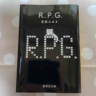 Ｒ．Ｐ．Ｇ．(その他)