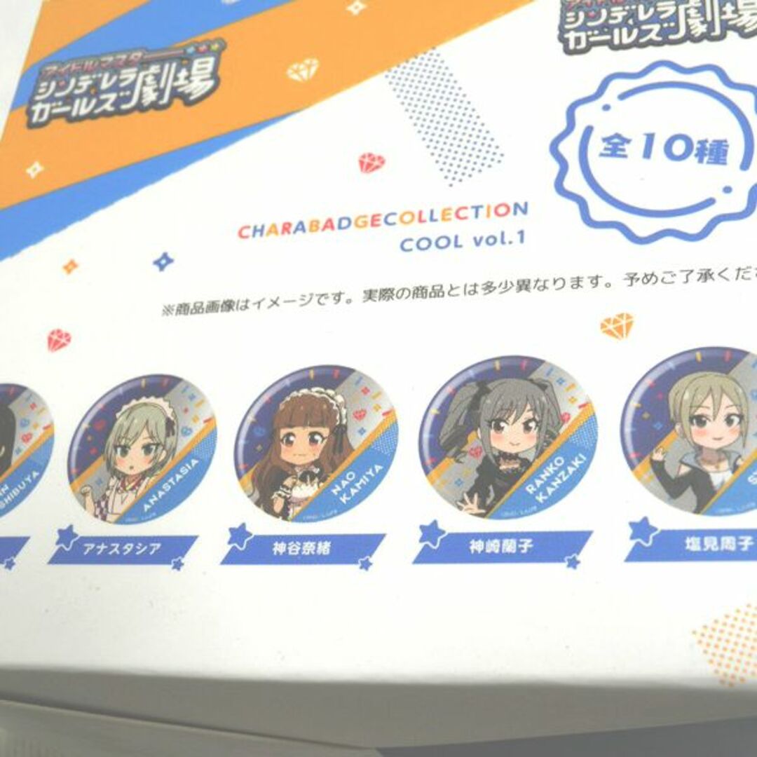 シンデレラガールズ劇場 キャラバッジコレクション Cool Vol.1 10個入