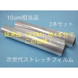 ストレッチフィルムG-WRAP650M-001　8um(8~10um相当品)2本(その他)