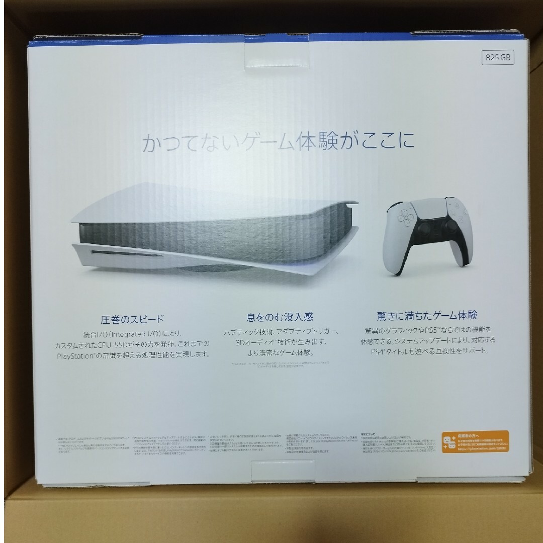 【新品未開封】PlayStation5本体 1