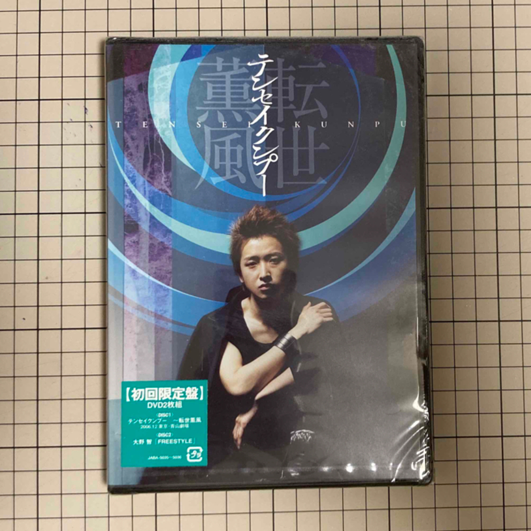 テンセイクンプー～転世薫風（初回限定盤） DVD