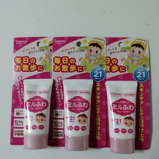 ワコウドウ(和光堂)の和光堂 ミルふわ ベビーUVケア 毎日のお散歩用 SPF-21 30g×3個(日焼け止め/サンオイル)