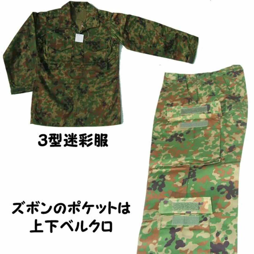 ６Ａ×２ 陸上自衛隊 迷彩服