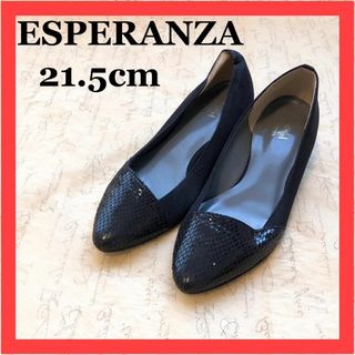 エスペランサ(ESPERANZA)のESPERANZA エスペランサ スエード　ブラック　21.5cm(ハイヒール/パンプス)