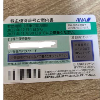 エーエヌエー(ゼンニッポンクウユ)(ANA(全日本空輸))のana株主優待券 (航空券)