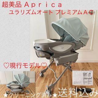 Aprica - 超美品♡電動ハイローチェア♡アップリカ ユラリズム オート