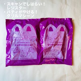 マクドナルド(マクドナルド)のマック　ハッピーセット　なりきりマクドナルド(その他)