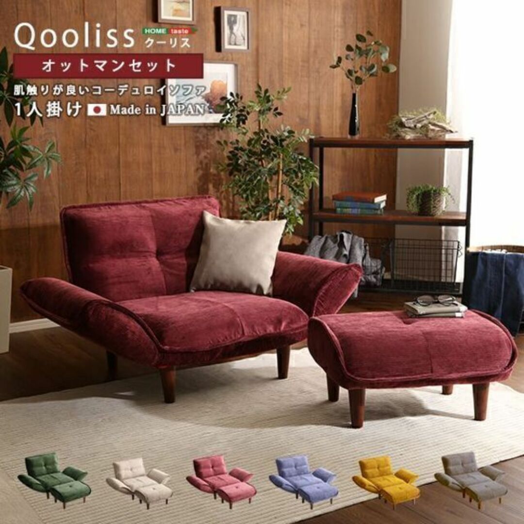 肌触りが良いコーデュロイソファ　２人掛け【Qooliss】全６色