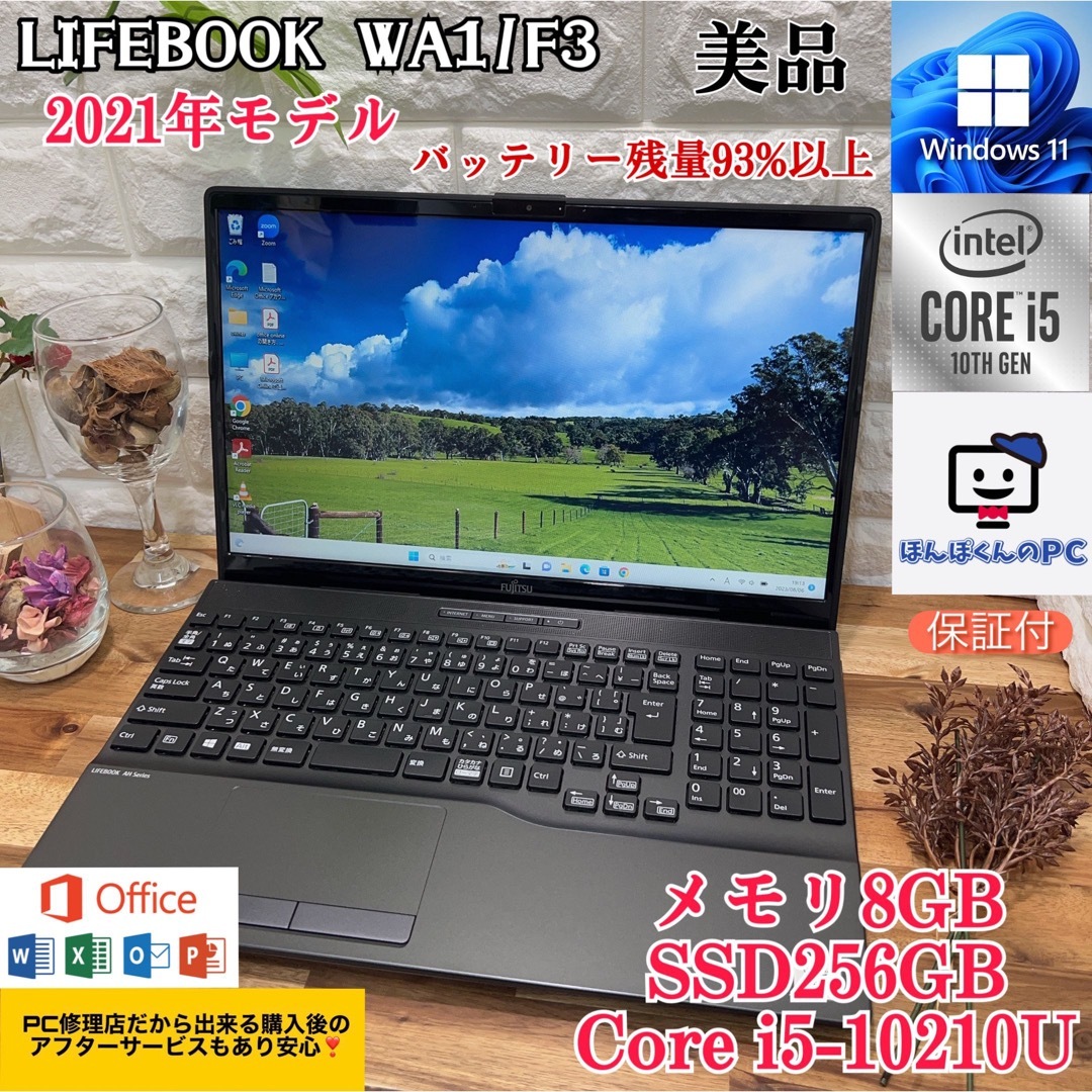 富士通 - 【美品】2021年製 LIFEBOOK☘Corei5第10世代☘SSD256GBの通販