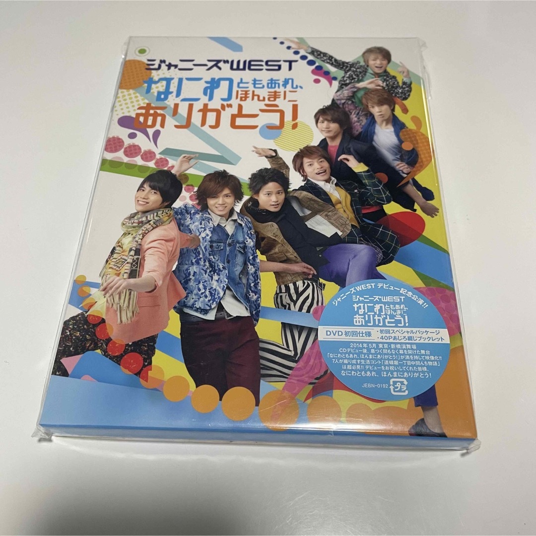 ジャニーズWEST なにわともあれ ほんまにありがとう - ブルーレイ