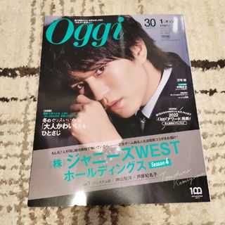 Oggi(オッジ)特別版 2023年 01月号(その他)