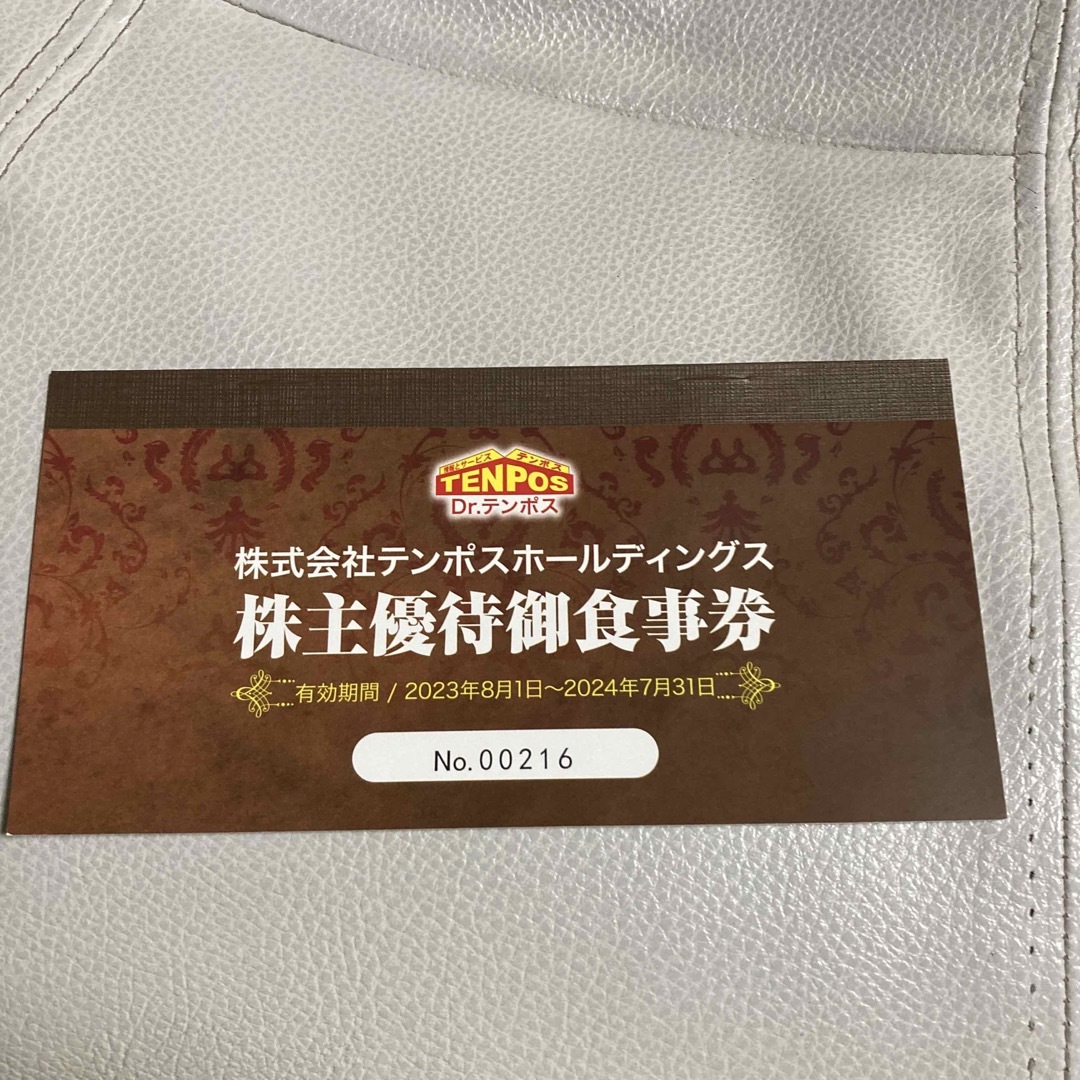 優待券/割引券テンポスホールディングス株主優待8000円分