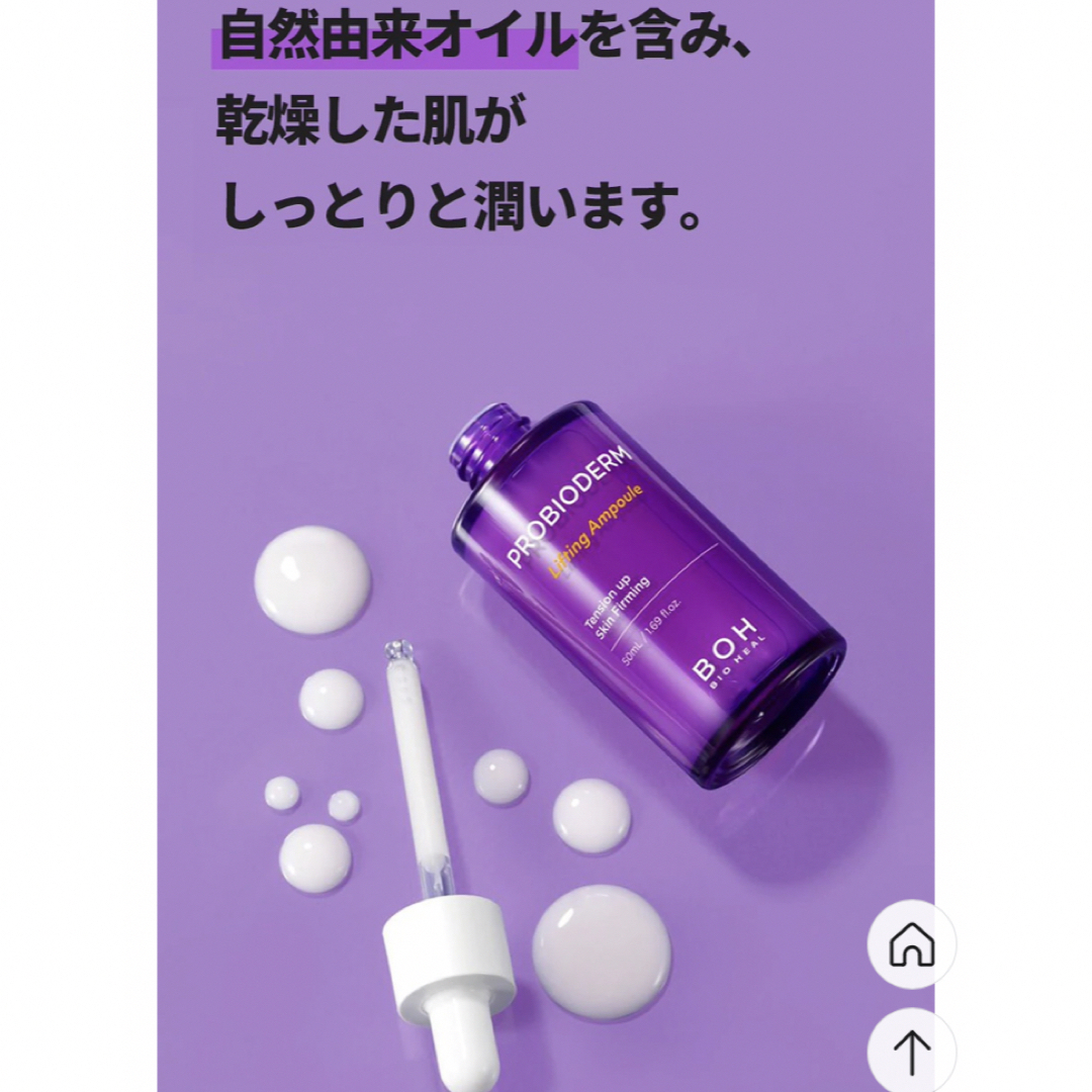 BOH(ボー)のBOHバイオヒールボ プロバイオダーム リフティングアンプル  30ml コスメ/美容のスキンケア/基礎化粧品(美容液)の商品写真