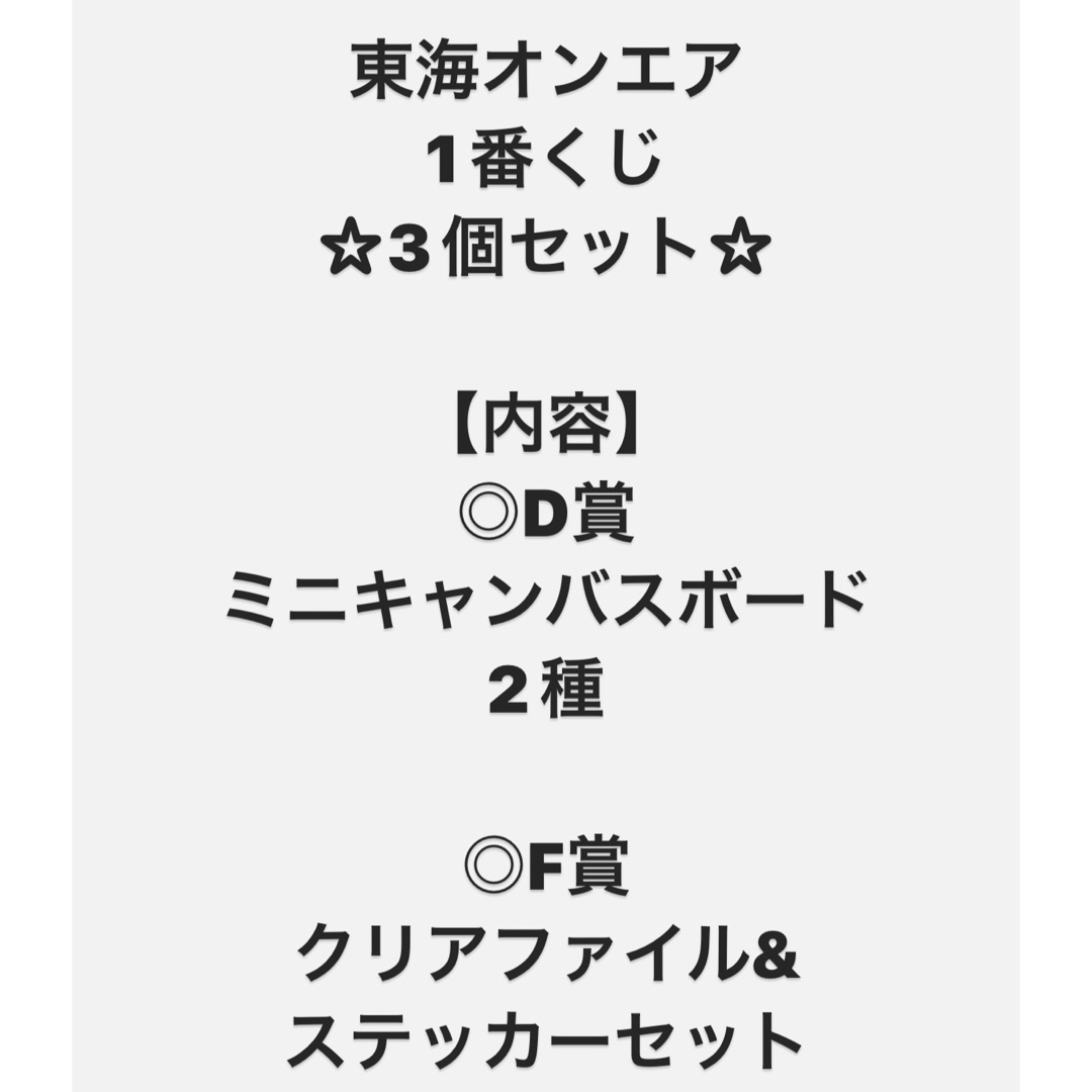 新品・美品東海オンエア 一番くじ 3個セットの通販 '｜ラクマ