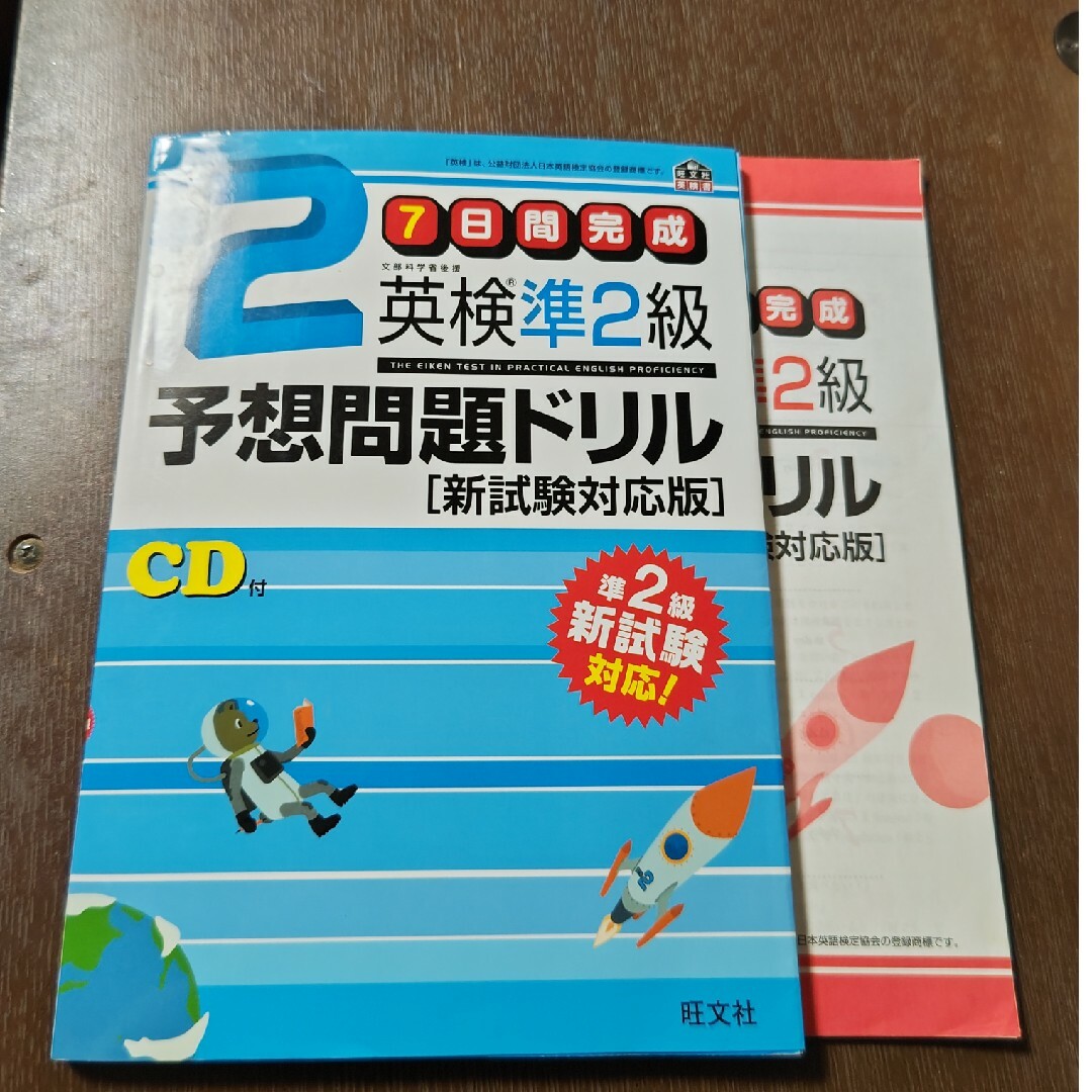 英検準2級予想問題ドリル 新試験対応版 エンタメ/ホビーの本(資格/検定)の商品写真