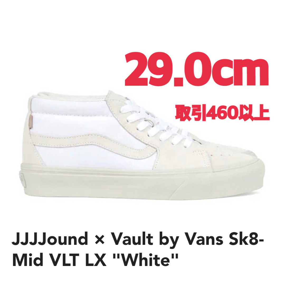 JJJJound Vault Vans Sk8-Mid White 29.0cm