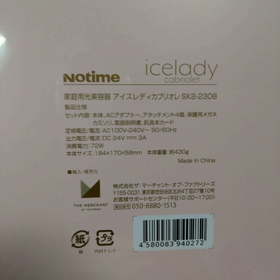 アイスレディ カブリオレ icelady cabriolet SKB-2308