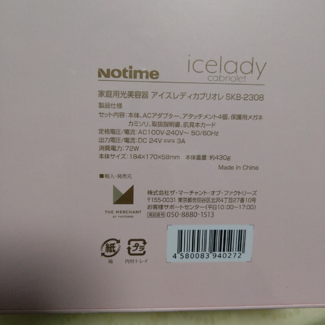 未使用　notime アイスレディ　光美容器