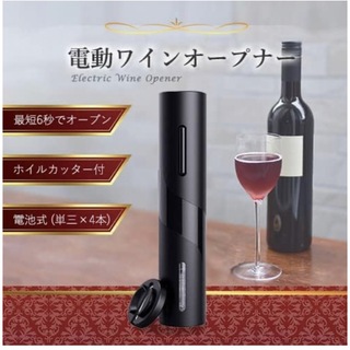 新品　電動　ワインオープナー　フルセット　ワイン　オープナー　コルク(アルコールグッズ)