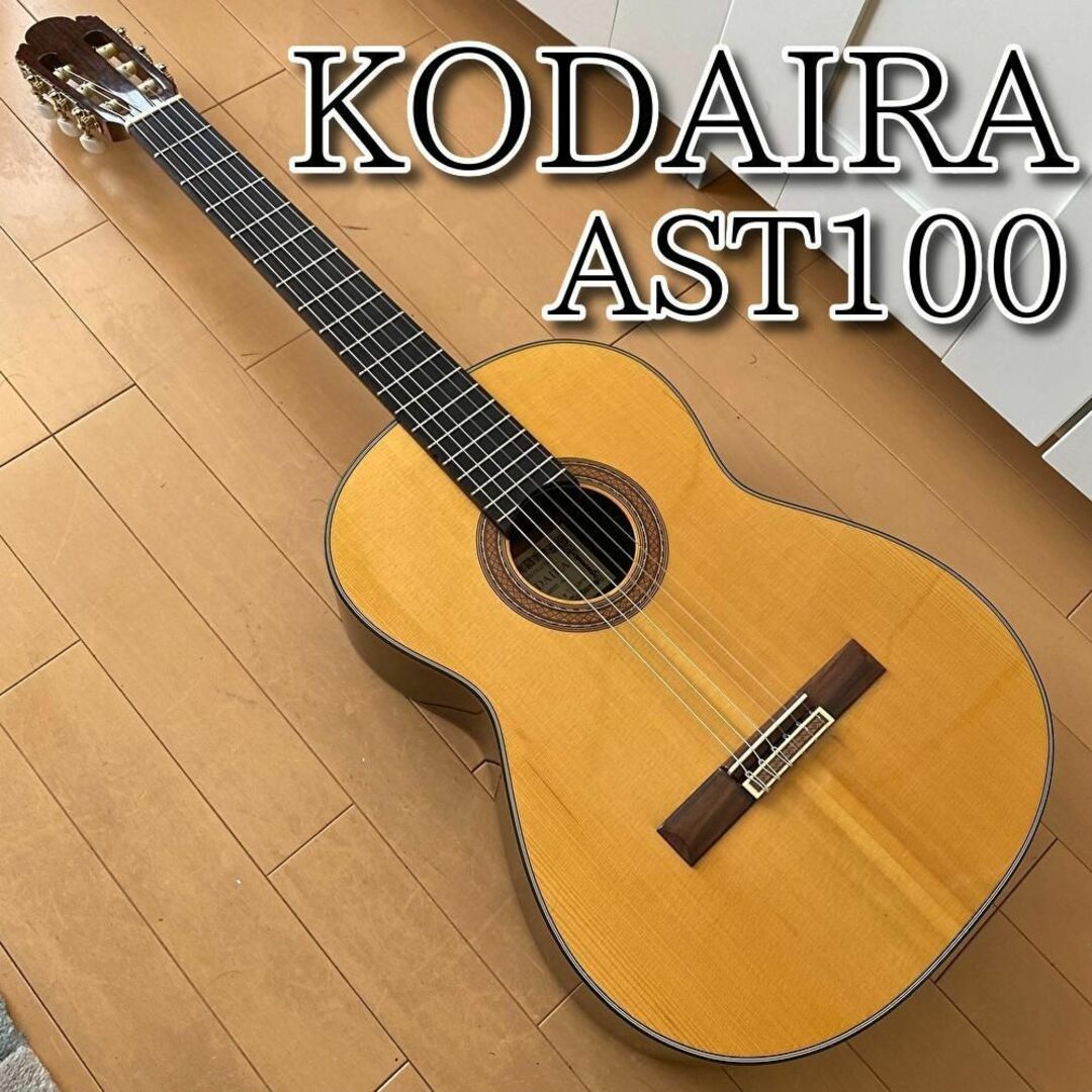 名器】KODAIRA 小平 コダイラ 上級機 AST100 松 日本製4の通販 by