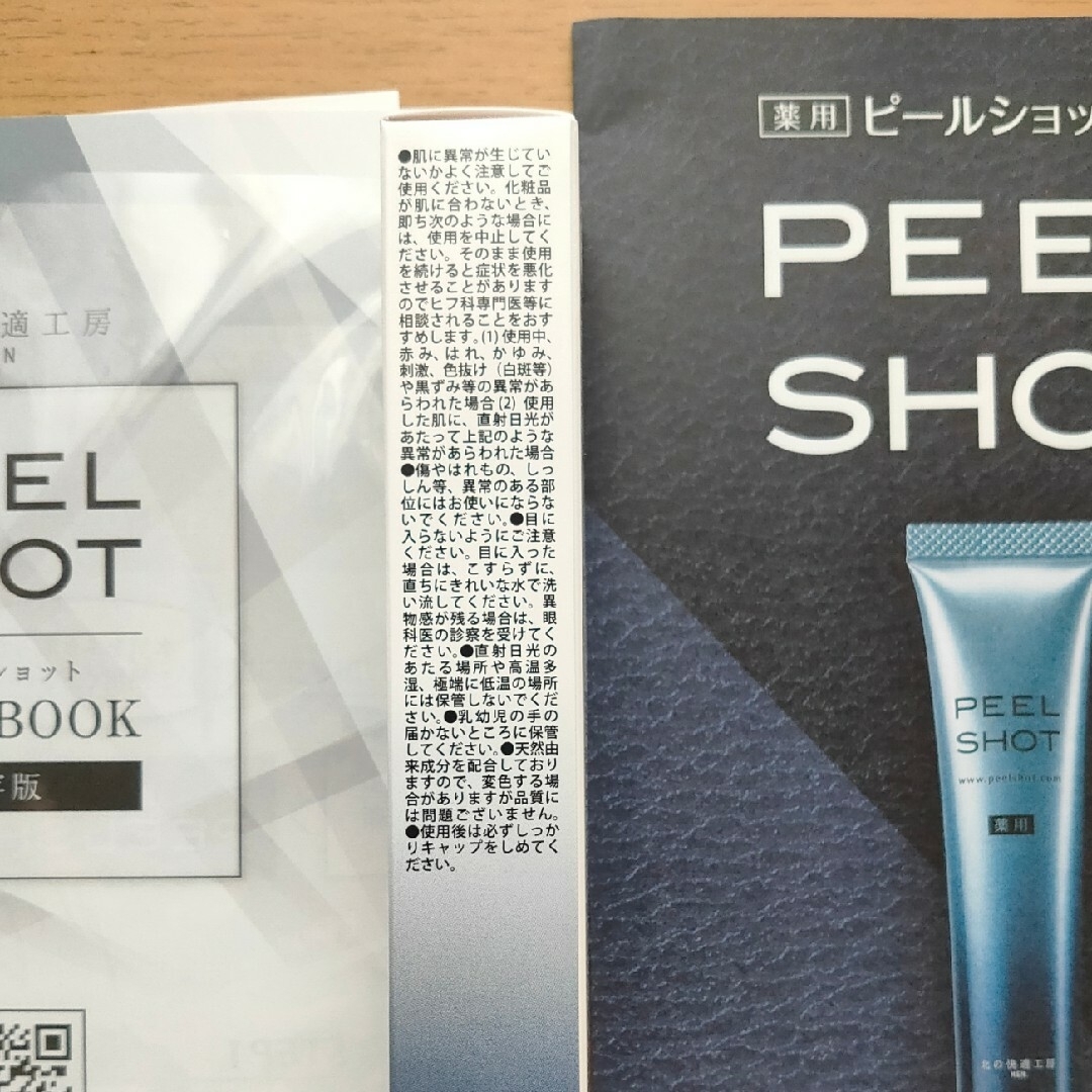 北の快適工房(キタノカイテキコウボウ)の株主優待 北の快適工房 ピールショット25g PEEL SHOT 北の達人コーポ コスメ/美容のスキンケア/基礎化粧品(ゴマージュ/ピーリング)の商品写真