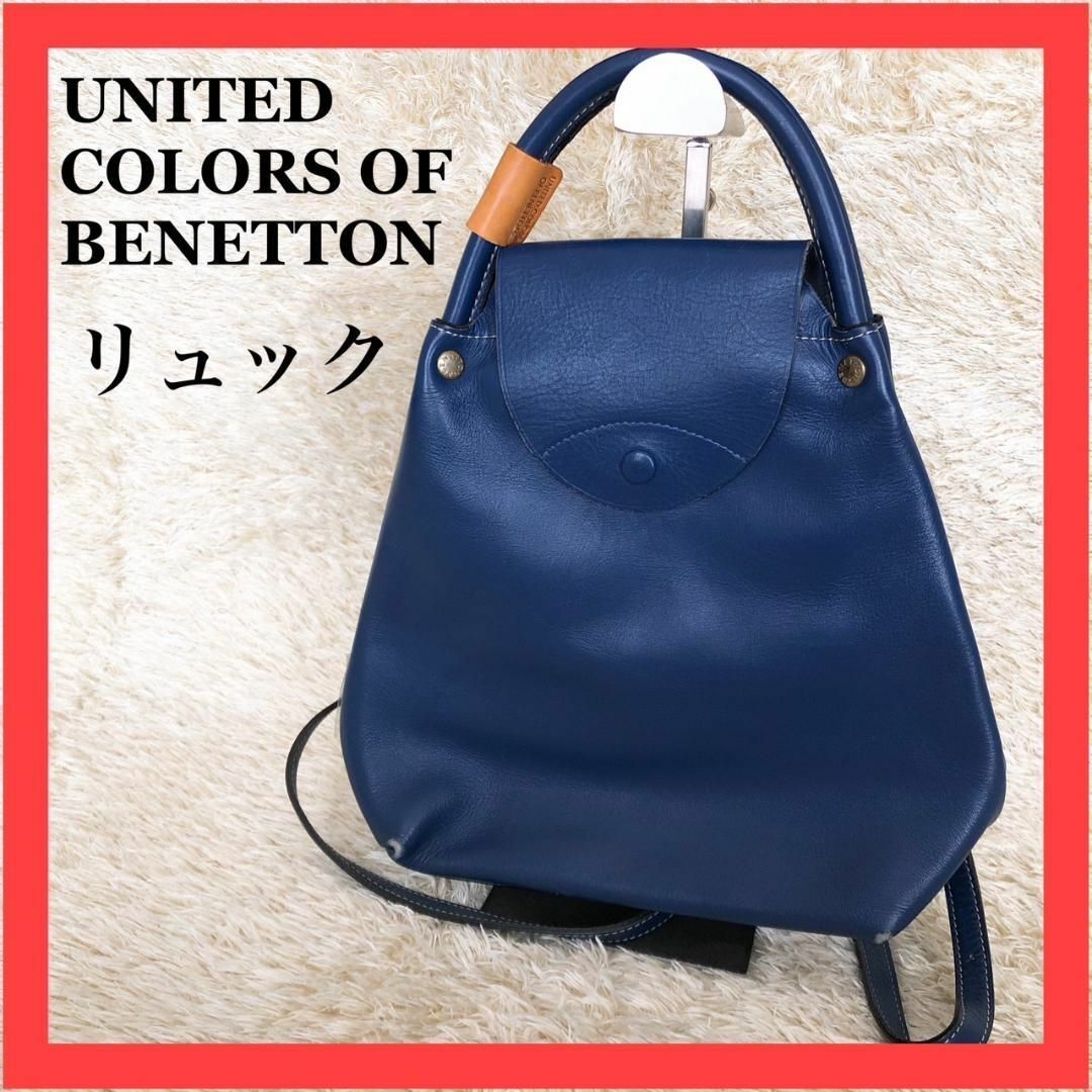 UNITED COLORS OF BENETTON.(ユナイテッドカラーズオブベネトン)のベネトンユナイテッドカラーズオブベネトン　リュック バックバック レディースのバッグ(リュック/バックパック)の商品写真