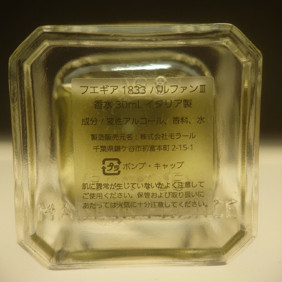 フエギア 1833 カクタス アスール パルファン  30ml 香水