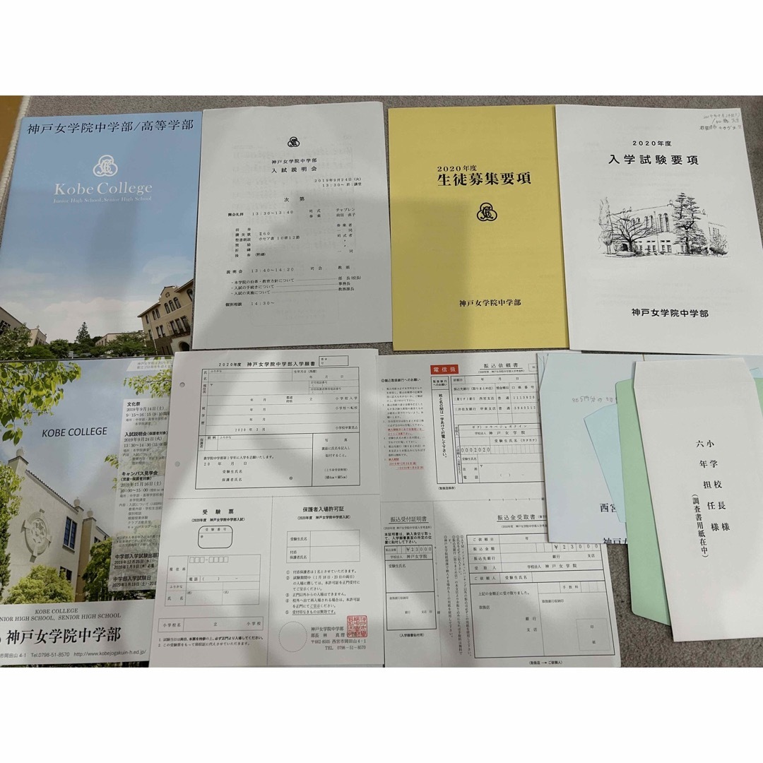 神戸女学院中学部 入試説明会資料、入学願書東京一式 2020年度の 神戸女学院中学部 入試説明会資料、入学願書東京一式 2020年度の