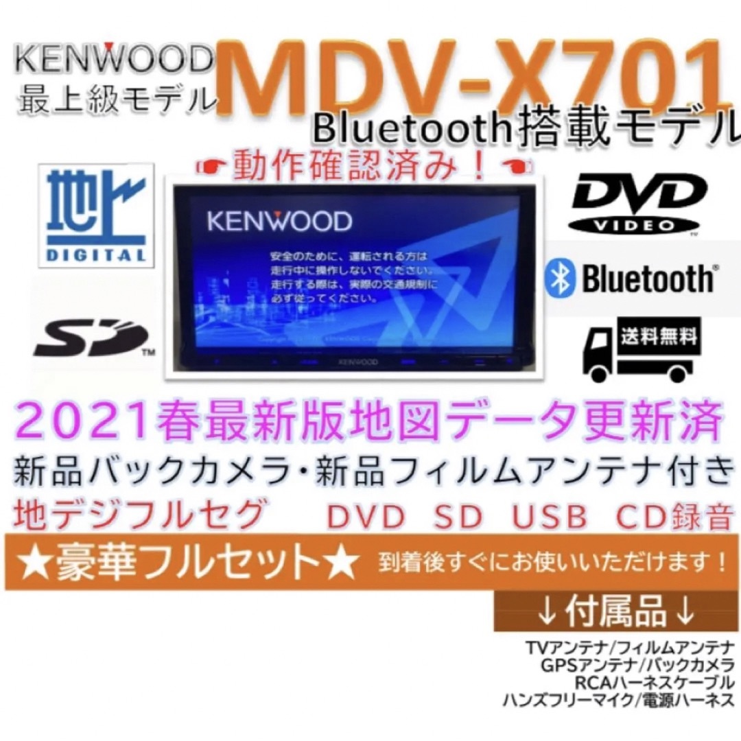 KENWOOD - ケンウッド最上級モデルMDV-X701 フルセグナビ 新品バック