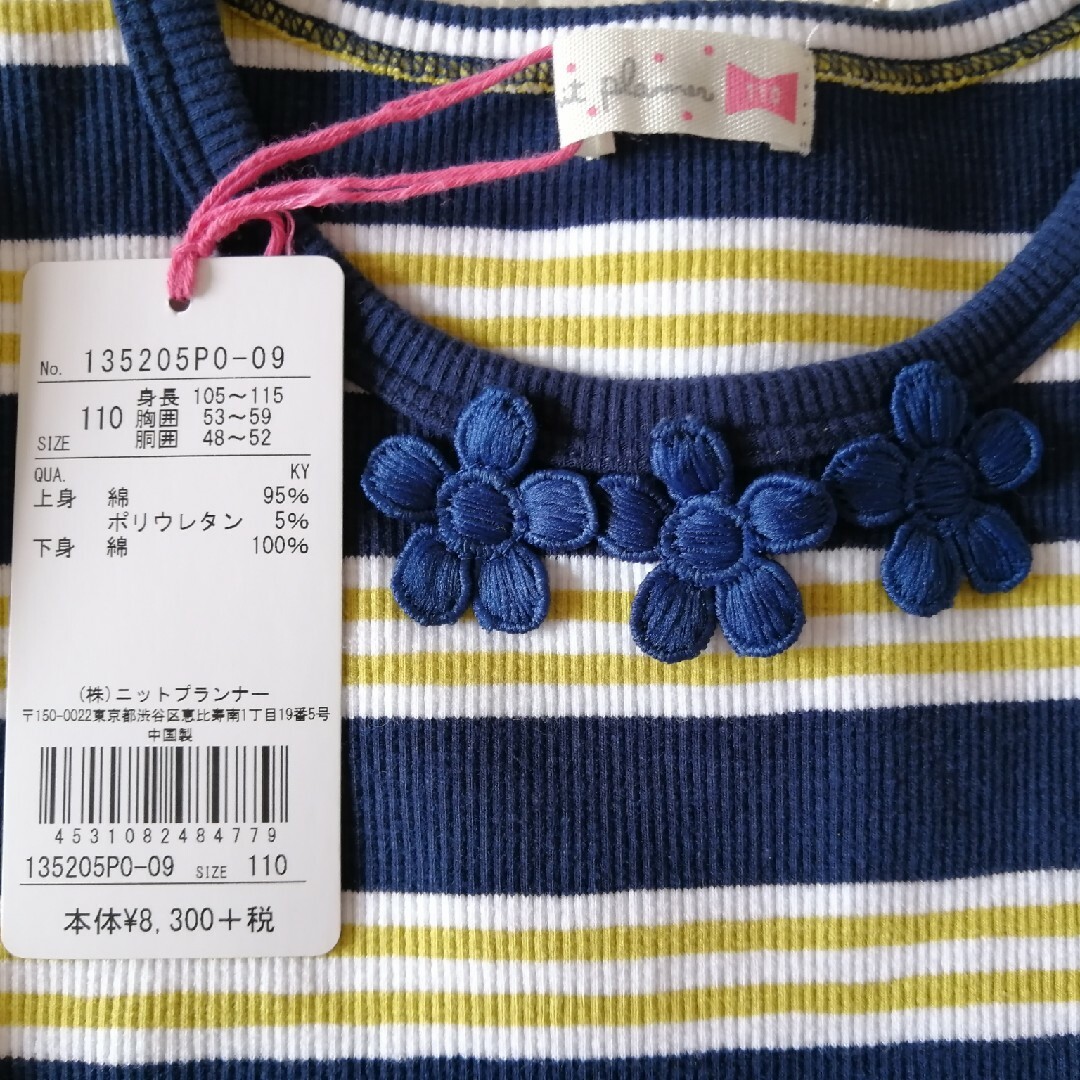 新品　KP　ニットプランナー　ワンピース　110　女の子　夏物