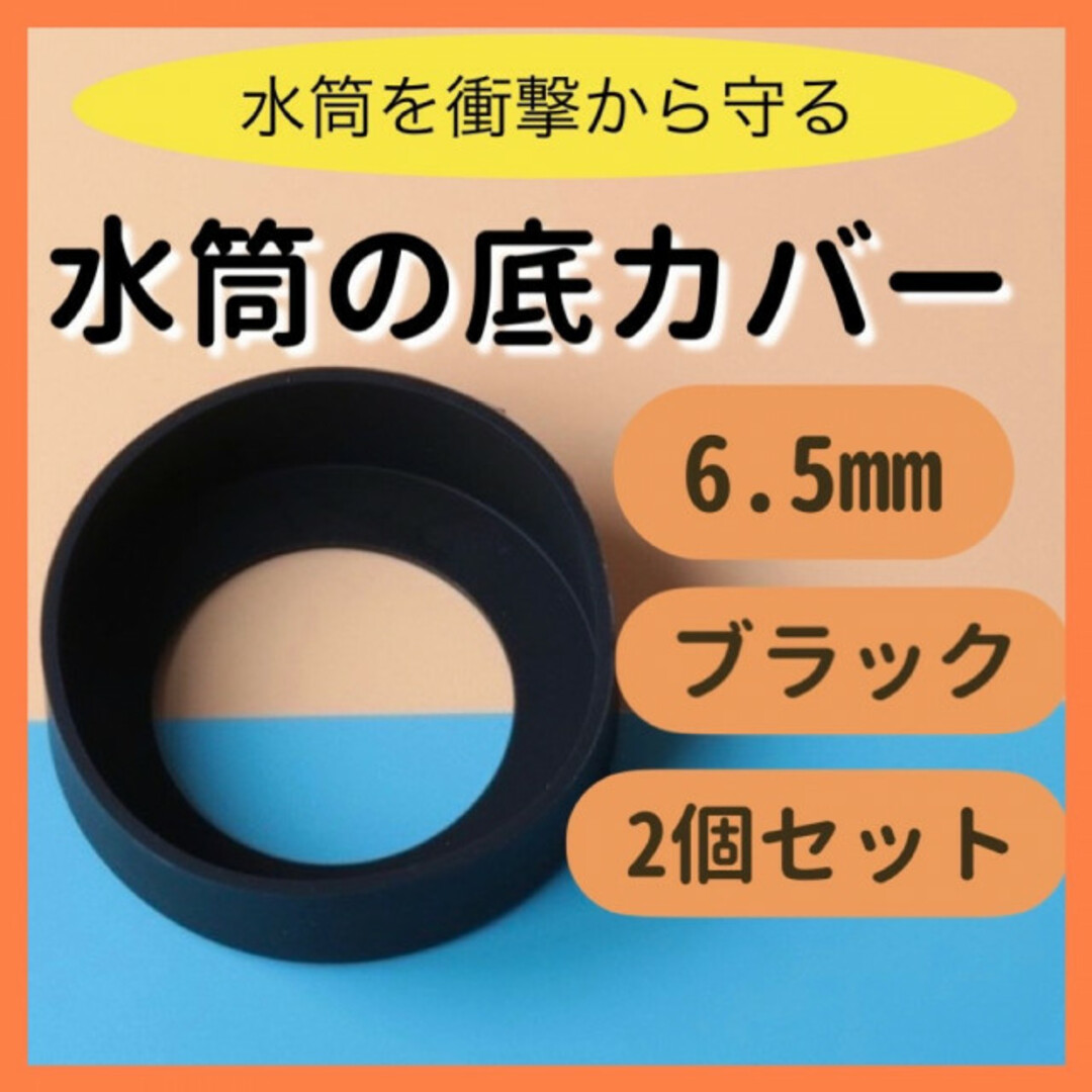 水筒底カバー シリコン 黒 6.5cm 傷防止 2個の通販 by のん's shop｜ラクマ