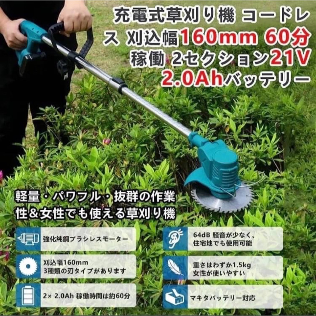 電動草刈機 芝刈り機 剪定 マキタ18Vバッテリー対応 お庭のお手入れに