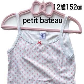 プチバトー(PETIT BATEAU)の152㎝ 12歳 毛玉あり 新品 プチバトー キャミソール (下着)