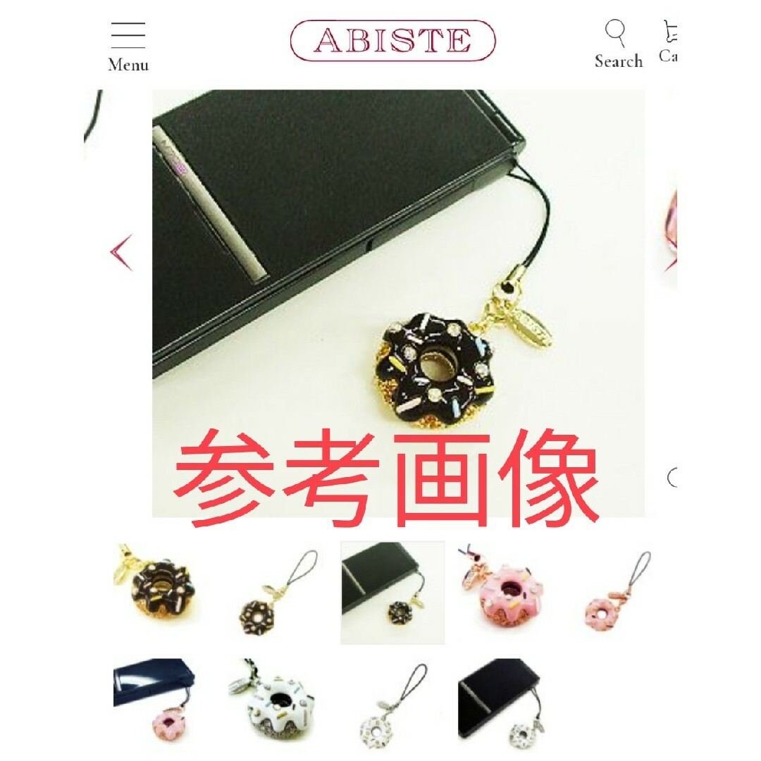 ABISTE(アビステ)のABISTE正規機内販売品 ドーナッツ型チャーム レディースのアクセサリー(チャーム)の商品写真