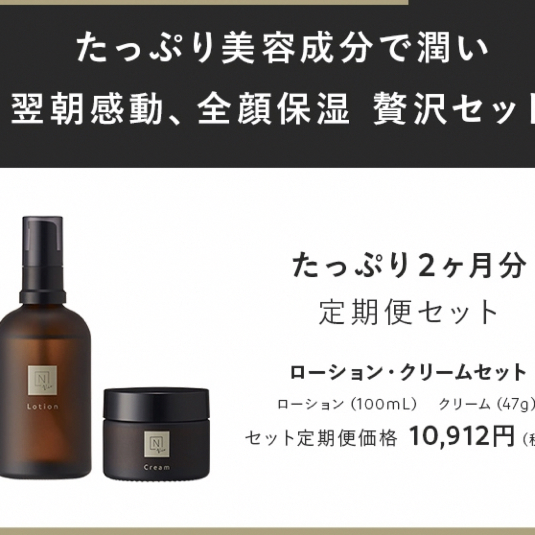 化粧水新品 noganic vie lotion&cream モイストリッチ