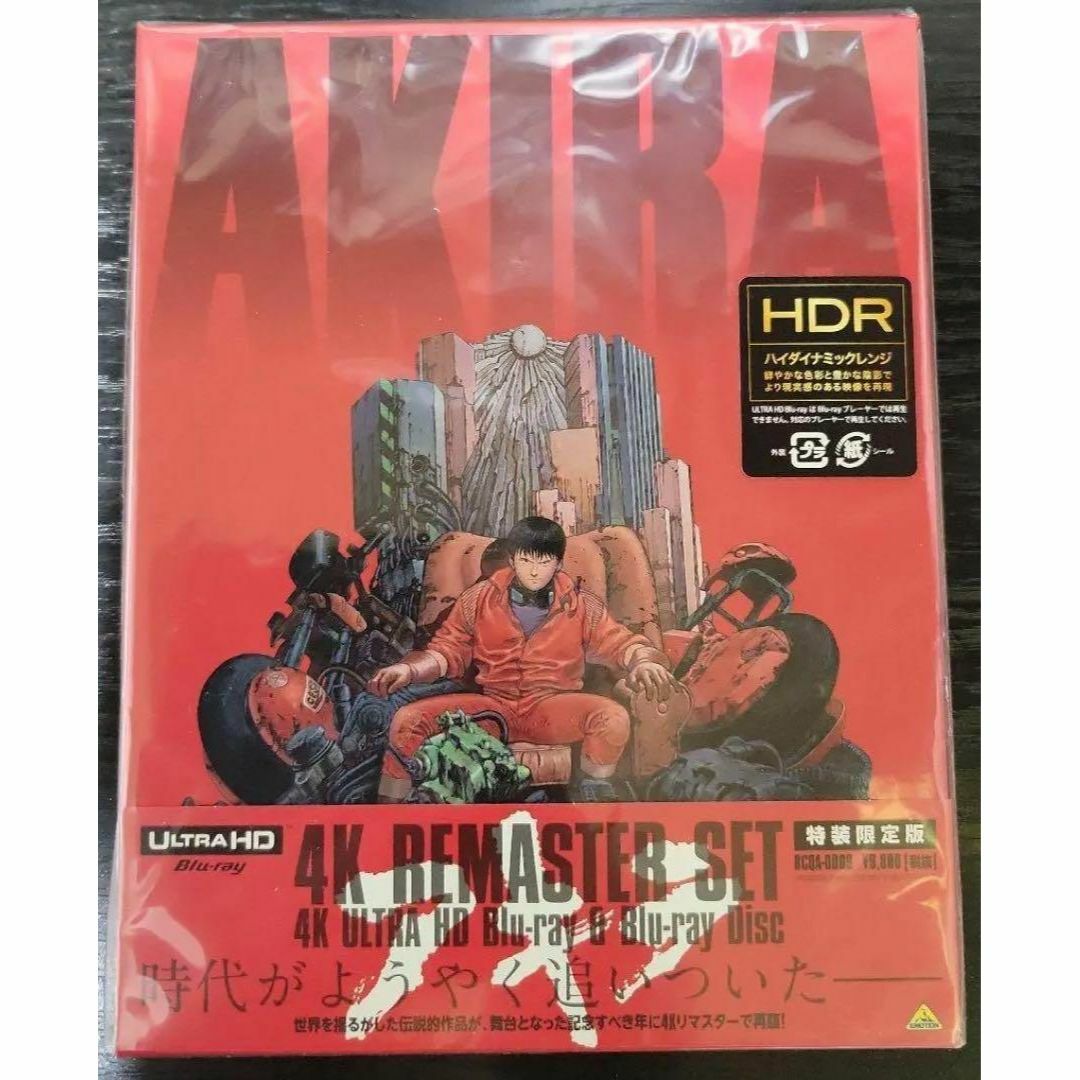 新品未開封 AKIRA アキラ 4K リマスターセット 特装限定版 HDR-