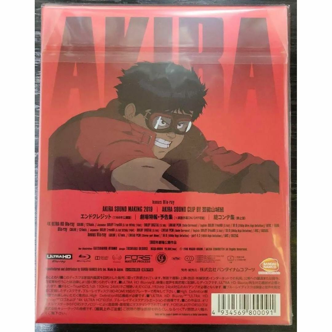 新品未開封 AKIRA アキラ 4K リマスターセット 特装限定版 HDR 1