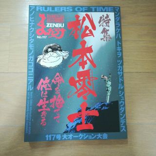 まんだらけ　ＺＥＮＢＵ Ｎｏ．１１７(その他)